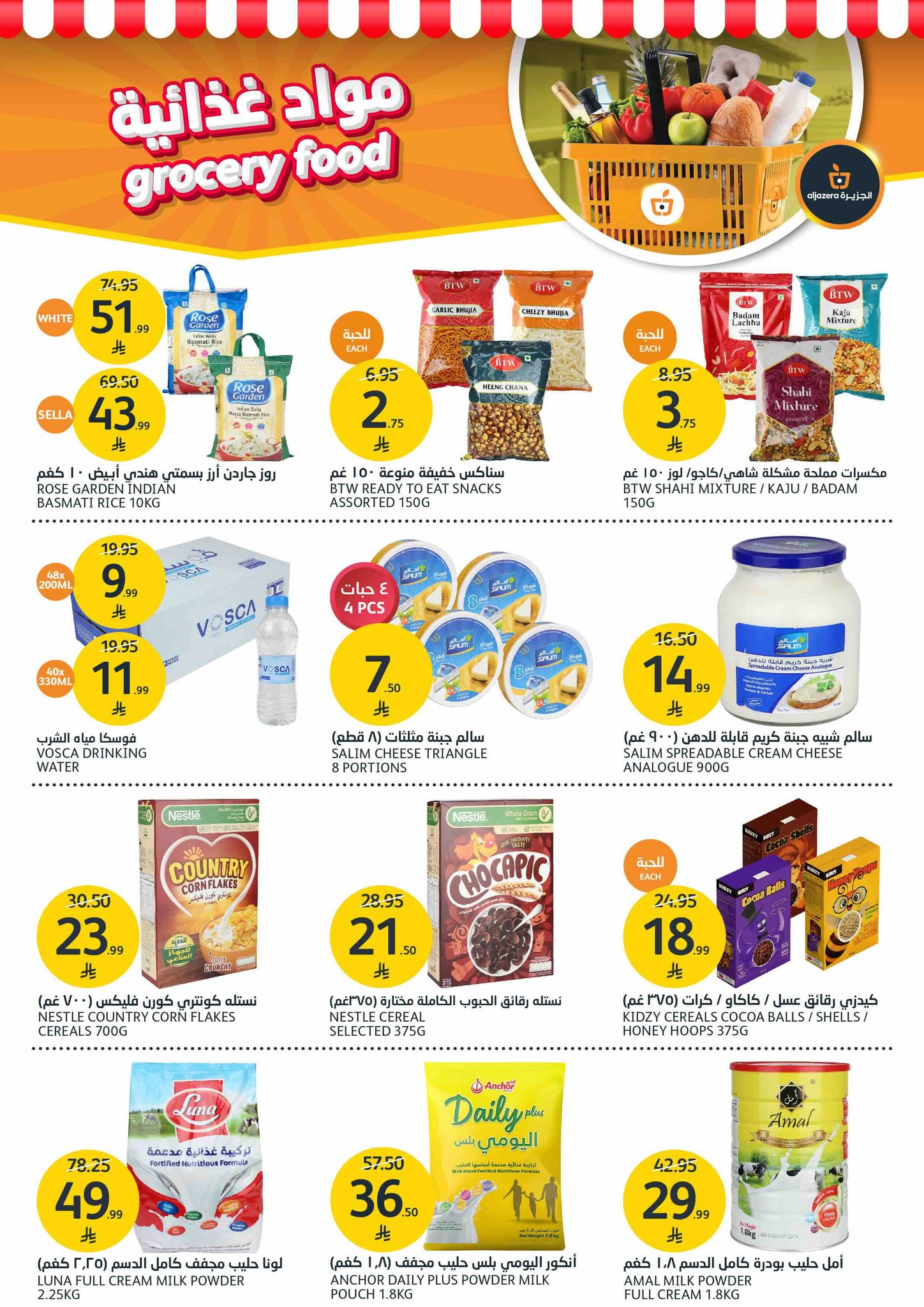 aljazera-markets offers from 22oct to 12oct 2025 عروض أسواق الجزيرة من 22 أكتوبر حتى 12 أكتوبر 2025 صفحة رقم 27